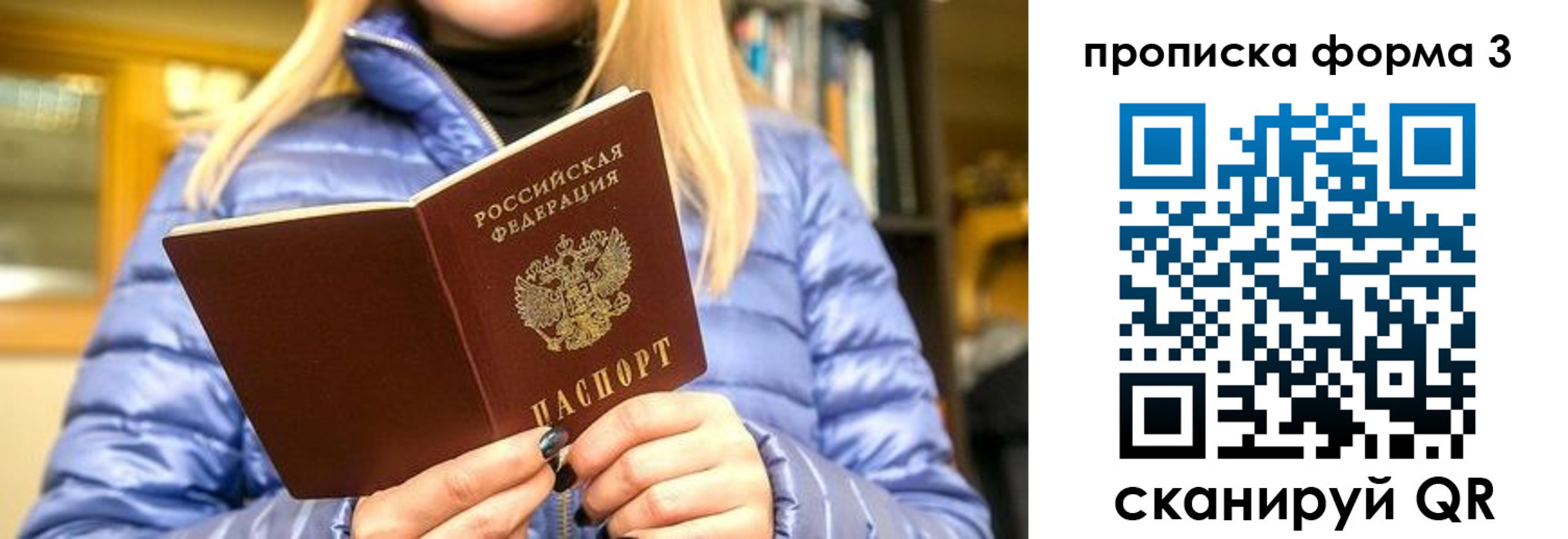 прописка для работы в Родниках
